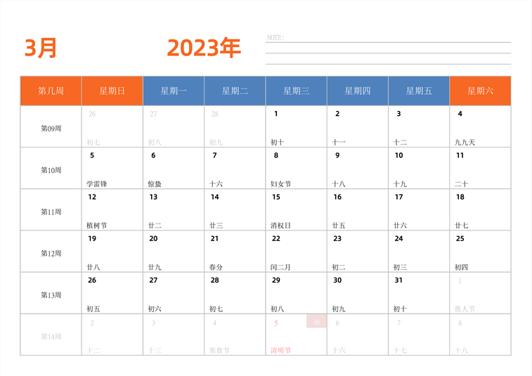 2023年日历台历 中文版 横向排版 带周数 带节假日调休 周日开始
